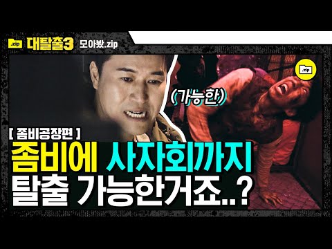 이 정도 퀄리티면 거의 블록버스터ㄷㄷ <strong>호동</strong> 피셜 오스카 작품상 받아야할 수준ㅋㅋㅋ | #대탈출3 | #Diggle