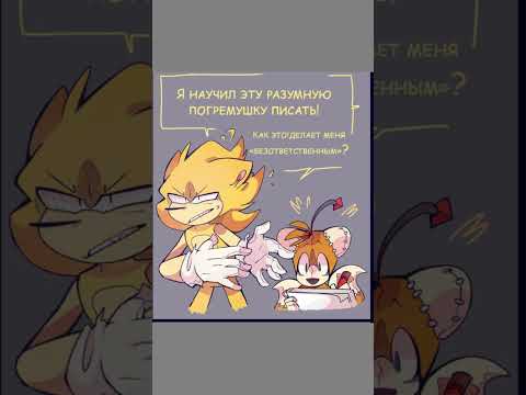 ПЛОХОЕ ВОСПИТАНИЕ #sonicthehedgehog