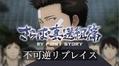 銀魂mad さらば真選組篇 X Last Theater Youtube 銀魂mad さらば真選組篇 X Last Theater Youtube