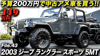 0万円以下で買えるアメ車 Youtube