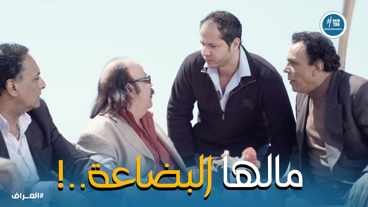 رشاد مش عارف يوصل لـ حل مع الحاج ضاحي .. وخسر كل حاجة في غمضة عين