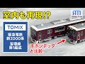 TOMIXとポポンデッタの差は!? Nゲージの阪急新2000系をレビュー&徹底比較！
