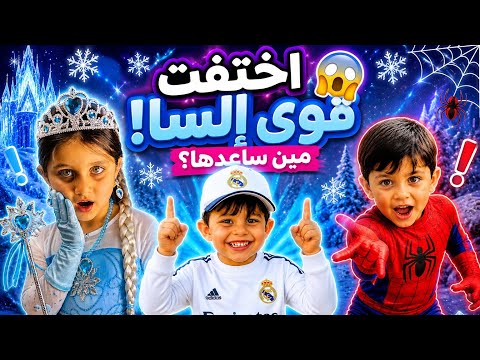 Elsa's powers disappeared 😱 Who helped her?