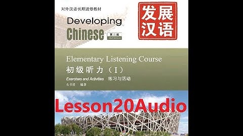 Developing Chinese Elementary Listening Course 1 Lesson 20 Audio