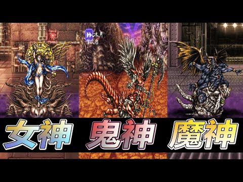 太空戰士6 最終幻想vi 像素複刻版三鬥神戰 鬼神 魔神 女神 獲得光輝槍陸奧守石中劍 Youtube 太空戰士6 最終幻想vi 像素複刻版三鬥神戰 鬼神 魔神 女神 獲得光輝槍陸奧守石中劍 Youtube