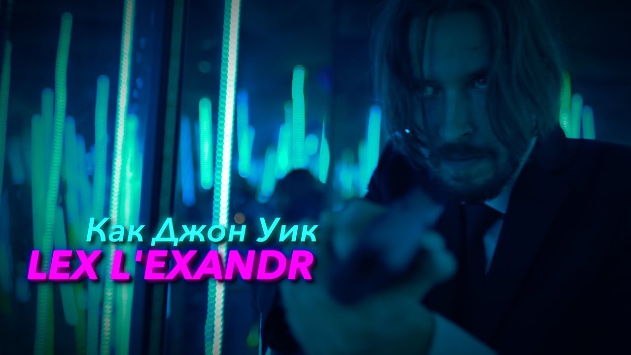 youtube video for Как Джон Уик