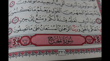 سورة الحج بصوت القارئ برهيزكار