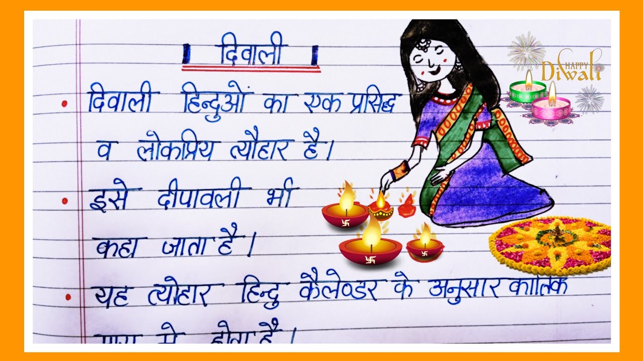 diwali essay in hindi for 2nd class