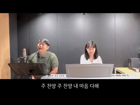 [남매찬양라이브] 나 같은 죄인 살리신(어노인팅ver.) | ccm | Vocal 김준혁 | J Harmony 제이하모니