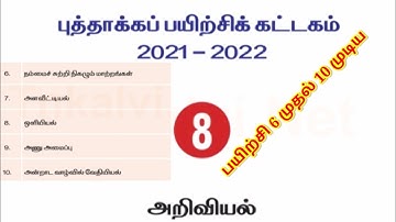 8th standard Science Refresher course module Chapter 6 to 10 Answer key Tamil medium