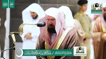 Heart touching recitation of Sheikh Abdul Rahman Al-Sudais - Taraweeh of 10 Ramadan 1441 in Makkah
