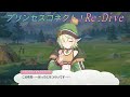 【プリコネR】酔っ払いとスパルタンに絡まれるぼっちアオイw [Princess Connect!Re:Dive]