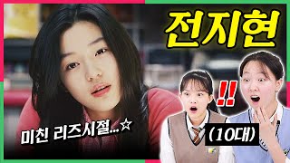 (ENG) 『전지현』역대급 리즈시절을 처음 보고 충격받은 10대반응?! Teens React To Jun Ji Hyun's Heyday For The First Time