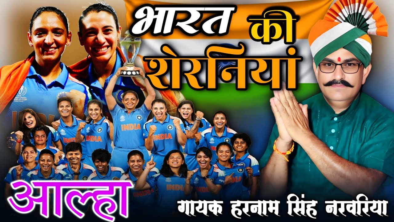 आल्हा -इक बेटी बुंदेलखंड की,नाम क्रांति गौड कहाय|| बुंदेलखंड की बेटीगायक हरनामसिंह नरवरिया शिवम् 