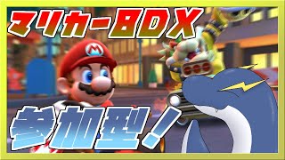 【マリカー参加型】かなりおひさなマリカー参加型！【ネッシーVtuber】