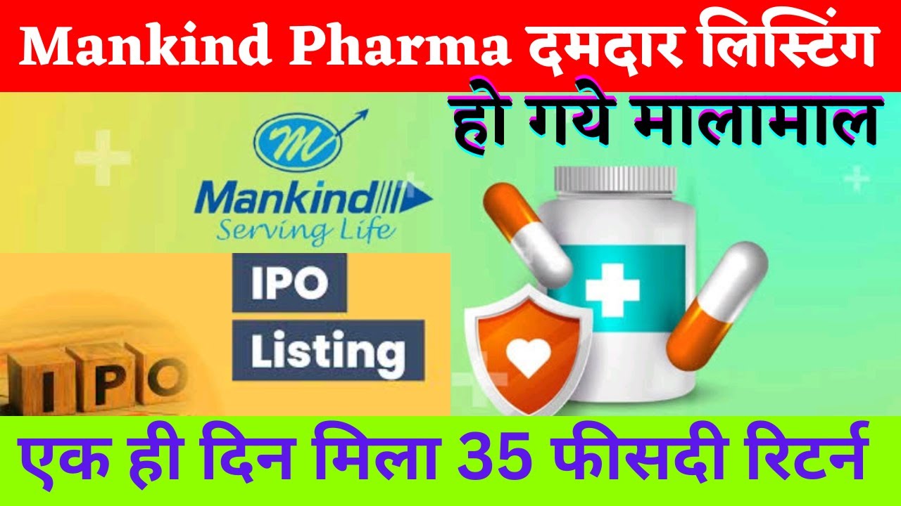 💥 IPO Listing Mankind Pharma की दमदार लिस्टिंग पहले ही दिन मिला 35