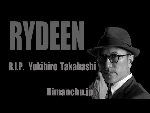 【追悼:高橋幸宏】RYDEEN  【covered by Himanchu.jp　再UP版 】
