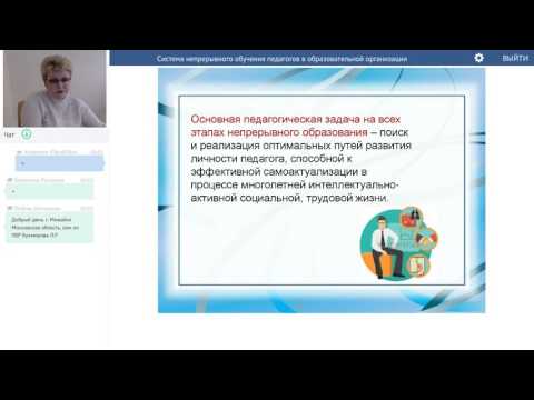 Проказова О.Г. Система непрерывного обучения педагогов в образовательной организации