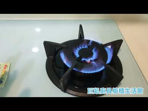 【巨凱廚具】 櫻花瓦斯爐易清檯面爐 G2522G-火力展示-111.03.22 LINE:@vsh9627c