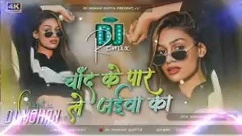 Chand Ke Paar Le Jaiba Ka Dj Remix - Bhojpuri Dj Song 2025 Dj Mohan Gupta