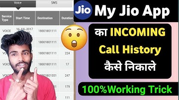 Jio incoming call details kaise nikale | how to get jio incoming call details | jio incoming call