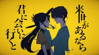 Kaze ni Utagoe, Kage o Tadoru