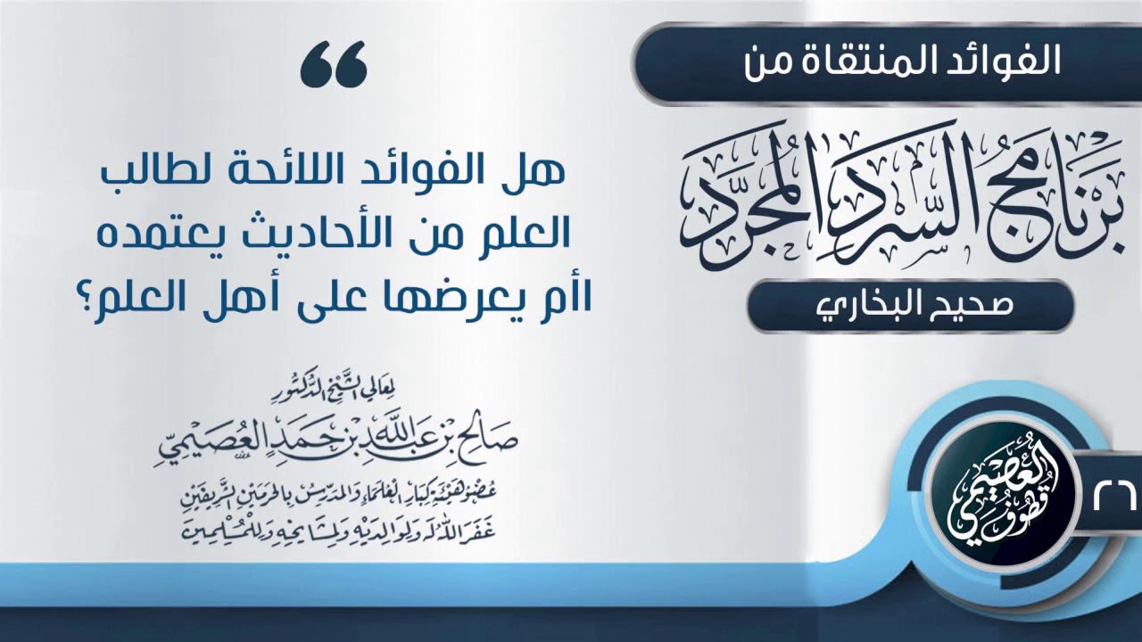 قصة طريفة لرجل يقول أن من السنن المهجورة: القيام عند سماع الصراخ | الشيخ صالح العصيمي