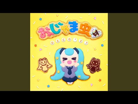 おじゃま虫II (ぱふぱふにゃーにゃー ver.)