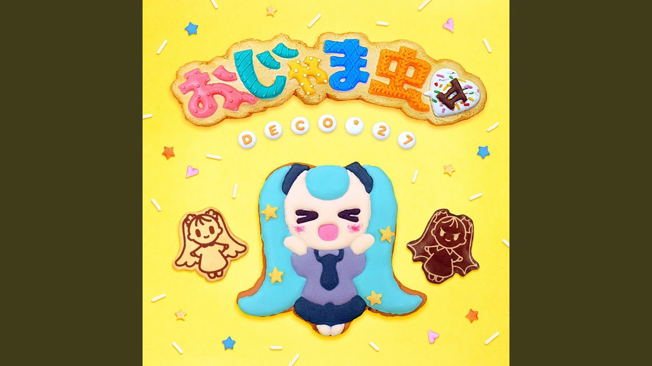 おじゃま虫II (ぱふぱふにゃーにゃー ver.) - YouTube