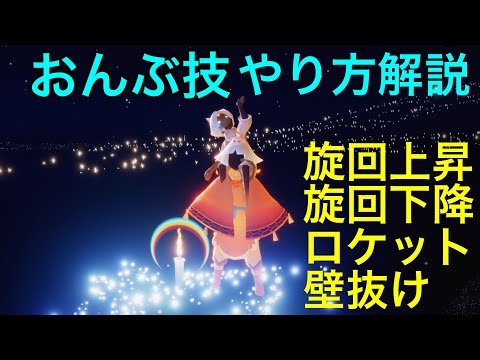 おんぶ技やり方解説【sky星を紡ぐ子どもたち】