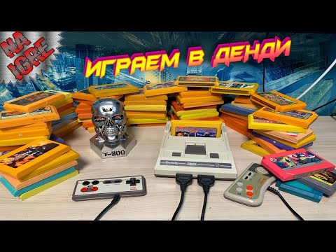 Видео: ИГРАЮ РЕТРО ИГРЫ + УГАДАЙКА #8bit #dendy #famicom #nes #денди #sega #16bit #retro #playstation