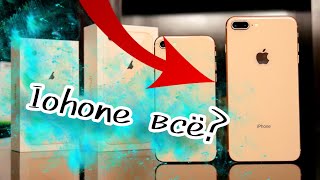 Iphone 8 plus ещё актуален?