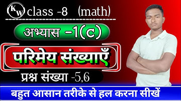 कक्षा 8 गणित अभ्यास 1c यूपी बोर्ड | Class 8 Maths Chapter 1c | Ncert Maths Class 8 Chapter 1.3