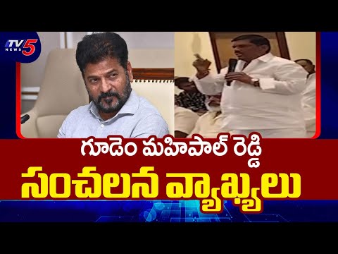 కాంగ్రెస్ వల్ల ఎలాంటి ప్రయోజనం లేదు..Patancheru MLA Gudem Mahipal Reddy Sensational Comments | TV5 - TV5NEWS