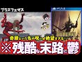 【ゆっくり鬱ゲー解説】グロすぎる奇蹟がヤバすぎる…【ブラスフェマス】【ホラゲー】
