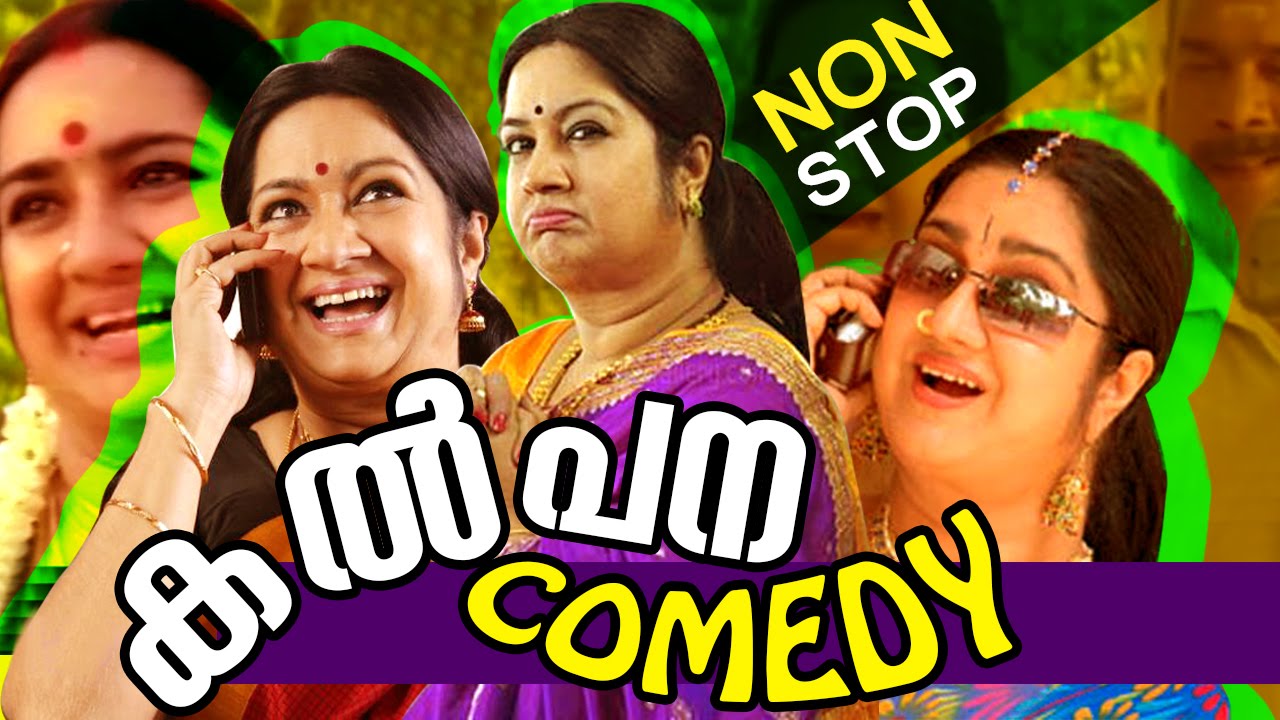 Kalpana-Non Stop Comedy | ഈ ചിരി മായില്ലൊരിക്കലും [ Eee Chiri Mayillorikkalum ]