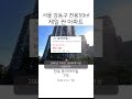 강동구 아파트가 7억 이하?!