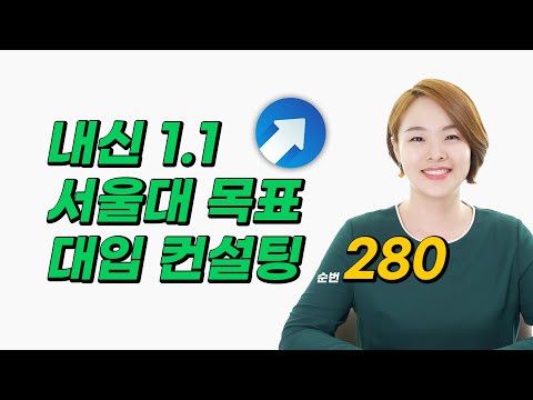 서울대 / 수학교육과 / 일반고 / 내신 1.08 / 모고 4합 6 / 입체평가 생기부 점수 2.89 | 대입멘토 한수진 대학 <strong>추천</strong> &amp;amp; <strong>미니</strong> 대입 컨설팅