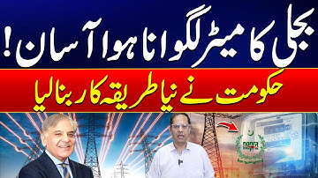 Good News - Electricity Meter Installation Made Easy – Here’s the New Govt Method | 24 News HD