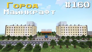 НОВЫЕ ОБНОВЛЕНИЯ! В ГОРОДЕ ВОЛГОДОНСК | ГОРОД В МАЙНКРАФТ | ПЯТИЭТАЖКИ - В MINECRAFT [ОБЗОР]