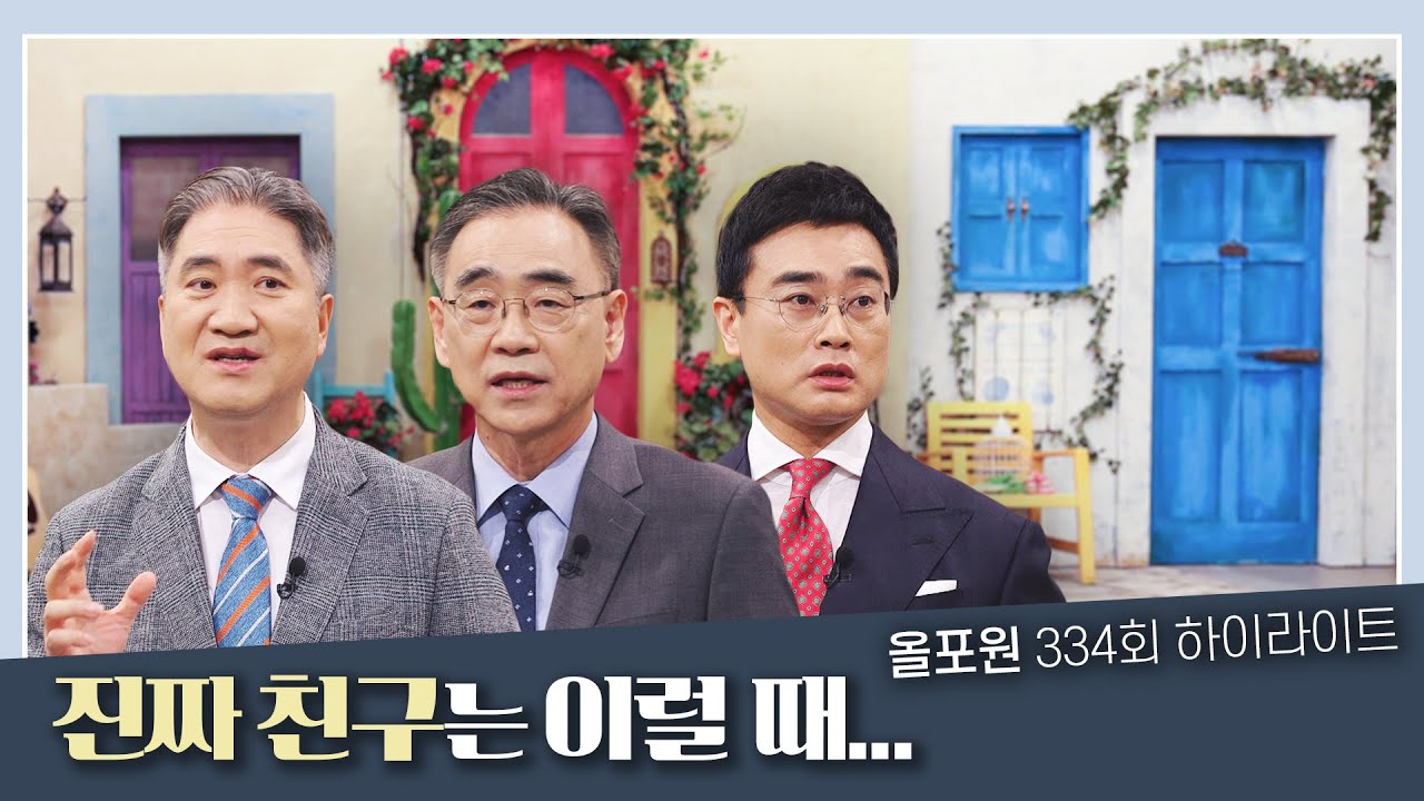 영원히 잊지 못할 “내 친구가 내민 손”  | CBSTV 올포원 334회 하이라이트