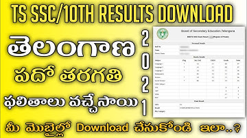 #Tech_Chandu How To Check TS 10th Class Results 2021/TS SSC Results Check In Mobile