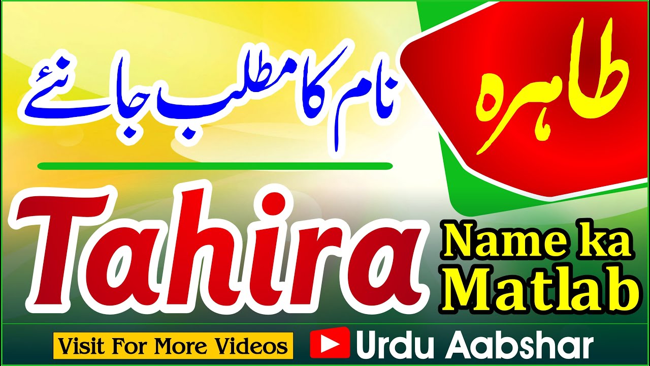 Tahira Name Meaning In Urdu Tahira Naam Ka Matlab Kya Hai Islamic