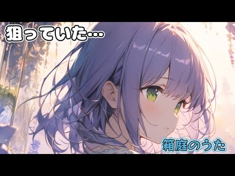 【箱庭のうた #7】何か…すごい…【メイメイ/Vtuber/アーカイブ】