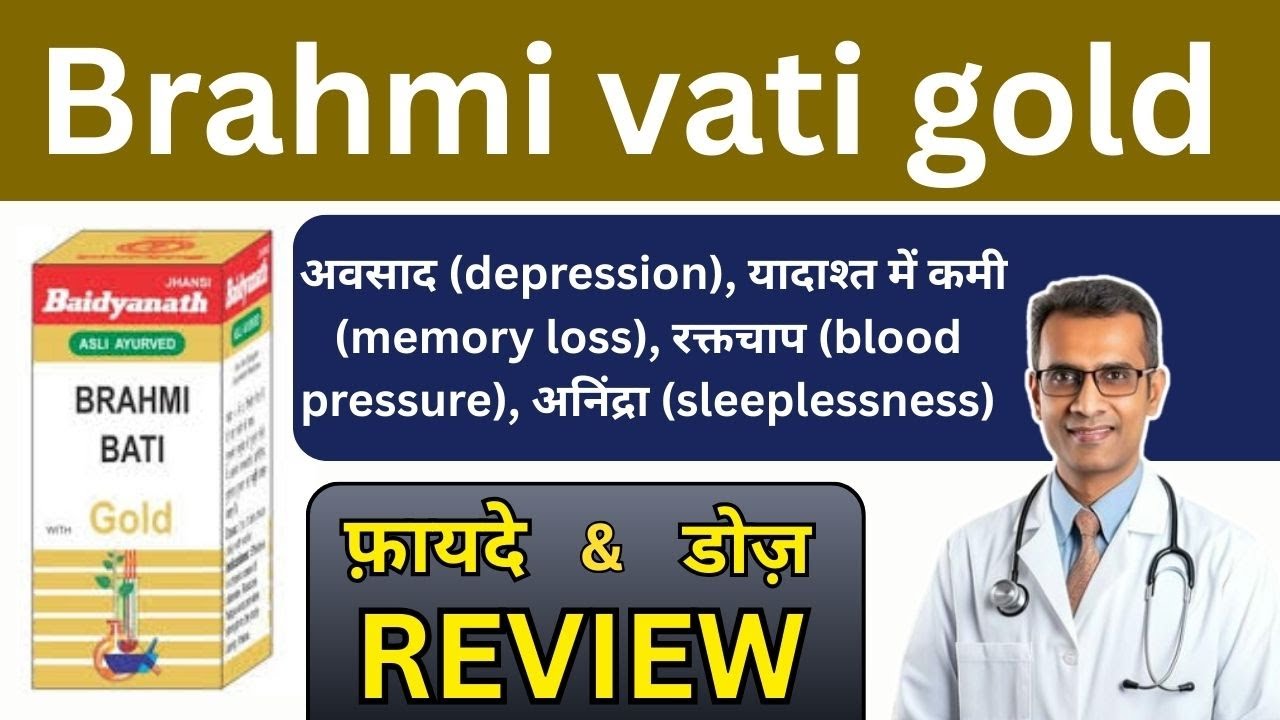 Brahmi Vati Gold Benefits | Uses | Dose | Price | Brahmi Ke Fayde