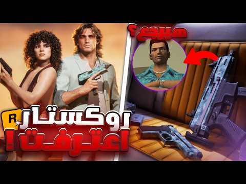 روكستار سربت أسرار GTA 6 خطيرة ! ⭐️ | 63 صورة كشفت حاجات محدش لاحظها !🔍💀