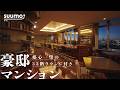 【湾岸タワマンツアー】天空の住人専用ラウンジがすごい!江東区有明の豪邸マンション|【公式】SUUMO(スーモ)