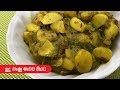 Sudu Loonu Maaluwa - Episode 185 ( Garlic White Curry )