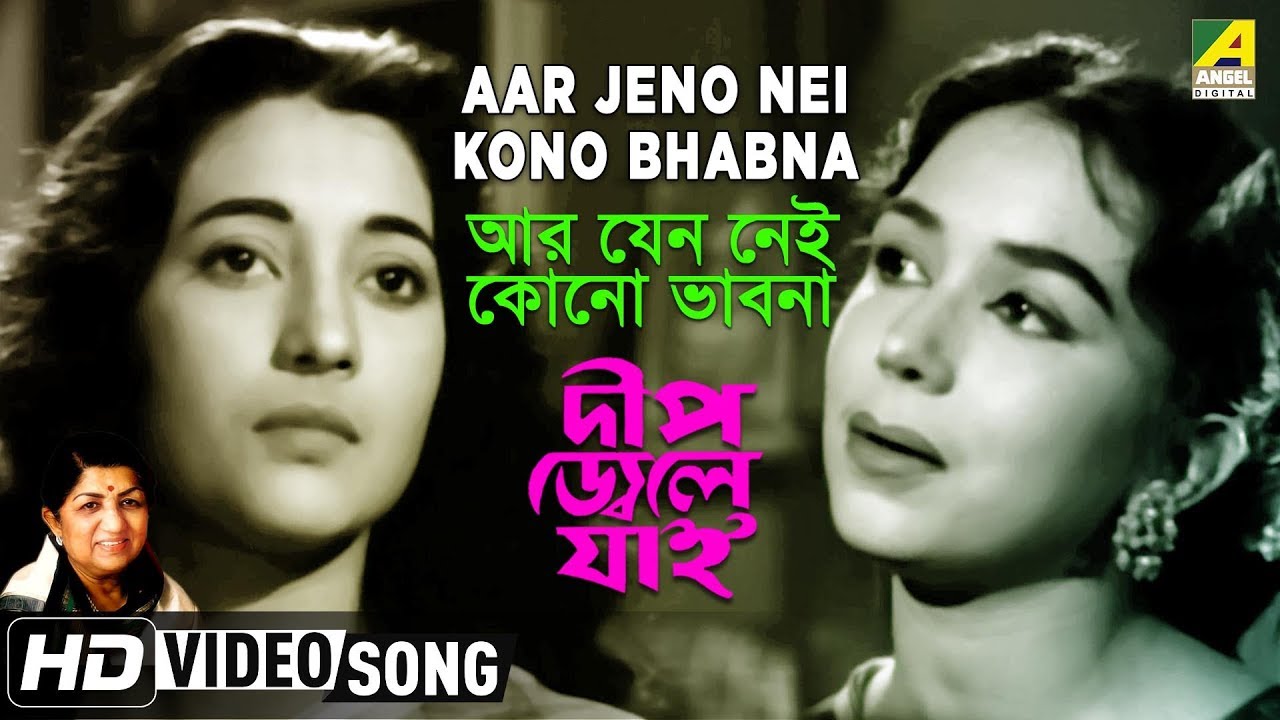 Aar Jeno Nei Kono Bhabna  Deep Jele Jai  Bengali Movie Song  Lata Mangeshkar