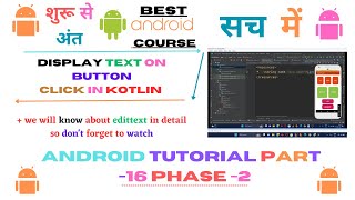 Display text On button Click in Kotlin | EditText in Detail |Android development Tutorial